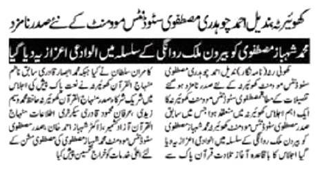 تحریک منہاج القرآن Minhaj-ul-Quran  Print Media Coverage پرنٹ میڈیا کوریج DAILY JINNAH P-3